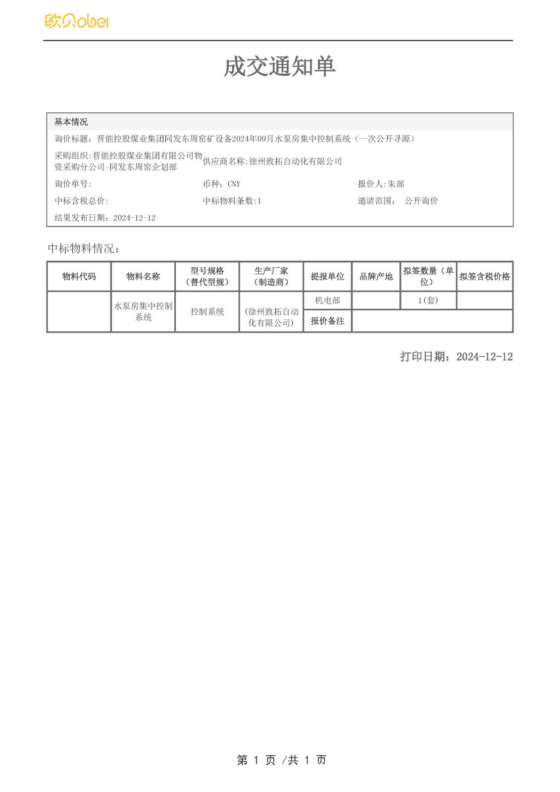 中標(biāo).jpg 中標(biāo).jpg